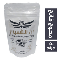 بن الشهبندر محوج فاتح - 50 جم