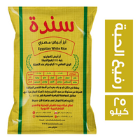 سندة ارز ابيض رفيع الحبة - 25 كجم