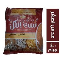 ست الكل عدس اصفر - 400 جم