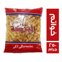البركة مكرونة خواتم - 250 جم