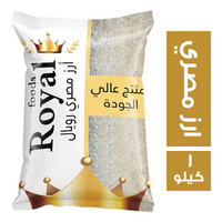 رويال فودز ارز مصري فاخر - 1 كجم