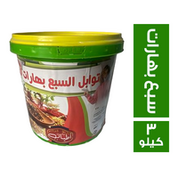 اطياب توابل السبع بهارات - 3 كجم