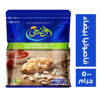 الضحى فاصوليا بيضاء - 500 جم