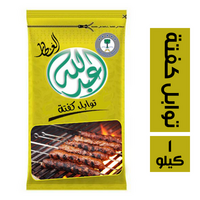 عبد الله العطار توابل كفتة - 1 كيلو