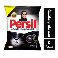 برسيل جل كلاسيك للملابس السوداء والداكنة - 5 ج