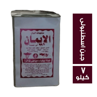 الايمان جبن اسطنبولى - 7 كجم
