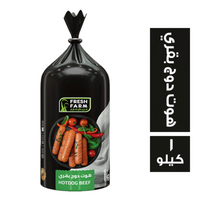 فريش فارم هوت دوج بقري - 1 كجم