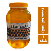 الف هنا عسل نحل زهور البرسيم - 1 كجم
