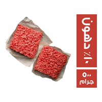 لحم مفروم بقري فاخر 10% دهون - 500 جم