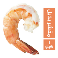 بيسكادو جمبري مقشر بذيل - 1 كجم