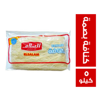 السلام كنافة بصمة - 5 كجم