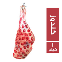 فخدة كندوز بالعضم - 1 كجم