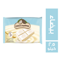 شوكو شامبيون شيكولاتة بيضاء - 2.5 كجم