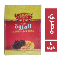 المروة زبيب مصري - 10 كجم