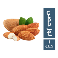 لوز حصى - 1 كجم