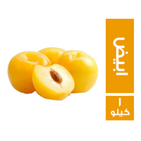 خضار.كوم برقوق ابيض - 1 كجم