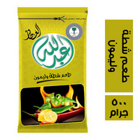 عبدالله العطار طعم شطة وليمون - 500 جم