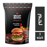 ميتكو برجر لحم 20 قطعة - 1 كجم