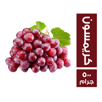 خضار.كوم عنب كريمسون - 500 جم