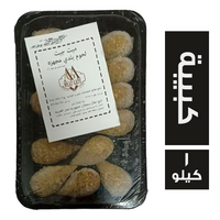 ميت جيت كبيبة - 1 كجم