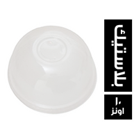 برج غطاء كوب هاي بلاستيك - 10 اونز