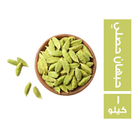 حبهان حصى - 1 كجم