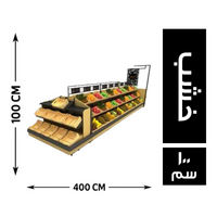 المصرية ستاند خضار جزيرة خشب 400*120 - 100 سم