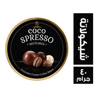 كوكو سبريسو حبوب قهوة مغطاه بالشيكولاتة - 40 جم