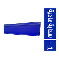 سدابة عادية - 1 متر