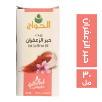 الحواج زيت حبر الزعفران - 30 مل