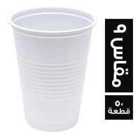 اكواب بلاستيك مقاس 9 - 50 قطعة