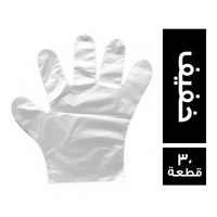 جوانتي بلاستيك خفيف - 30 قطعة