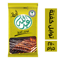 عبد الله العطار توابل كفتة - 250 جرام