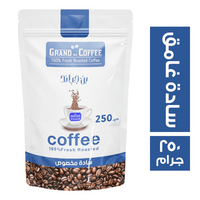 جراند كوفي بن سادة غامق - 250 جم