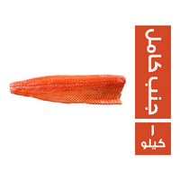 هوكس سالمون فيليه جنب كامل سما - 1 كجم