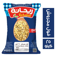 ريحانة فول مجروش - 25 كجم