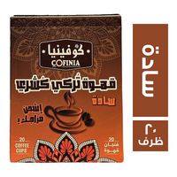 كوفينيا قهوة تركي كشري سادة - 20 ظرف