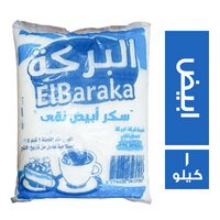 البركة سكر ابيض نقي - 1 كجم