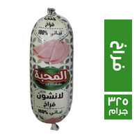 المحبة بديل لانشون صيامي بالفراخ نباتي - 325 جم