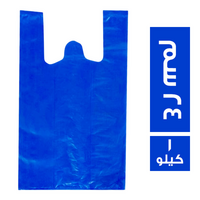 اكياس درجة اولى ازرق مقاس 24 سم - 1 كجم
