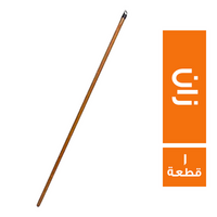 عصاية زان مصري - 1 قطعة
