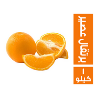 برتقال عصير - 1 كجم