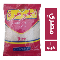 الجوهرة ارز ابيض مصري فاخر - 1 كجم
