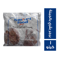 سمارت فود برجر بقري بالجبنة 140 جم - 1 كجم