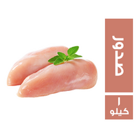 تشيكن بيرد صدور دجاج فريش - 1 كجم