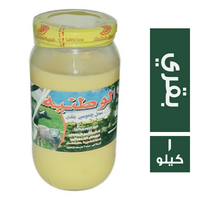الوطنية سمن بقري بلدي - 1 كجم