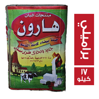 هارون جبن براميلي ناشفة كامل الدسم - 17 كجم