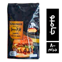 سوبر فريز برجر جامبو مشوي على الفحم - 800 جم