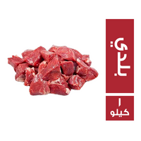 لحم بلدي - 1 كجم