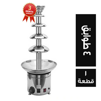 نافورة شيكولاتة وجبنة 4 طوابق ستانلس - 1 قطعة